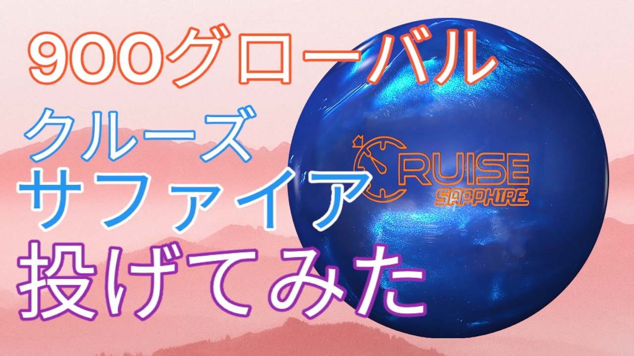 900 Global] I tried throwing Cruise Sapphire! - YouTube