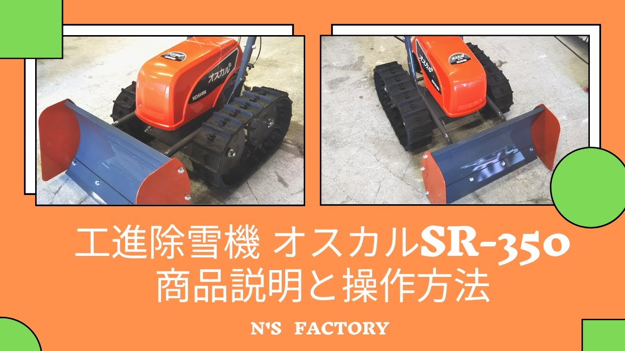 Introducing the Koshin SR-350 Oscar battery-powered snowblower