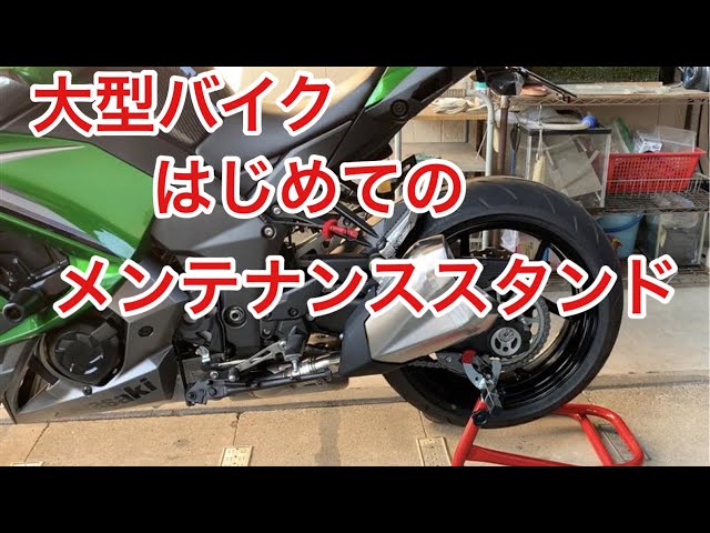 Z1000SX 2019 J-trip Maintenance stand JT-127 VRD V Let's do