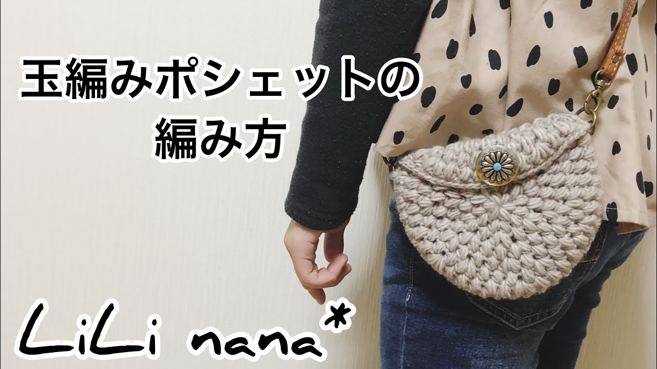 Crochet ☆ How to crochet a pochette - YouTube