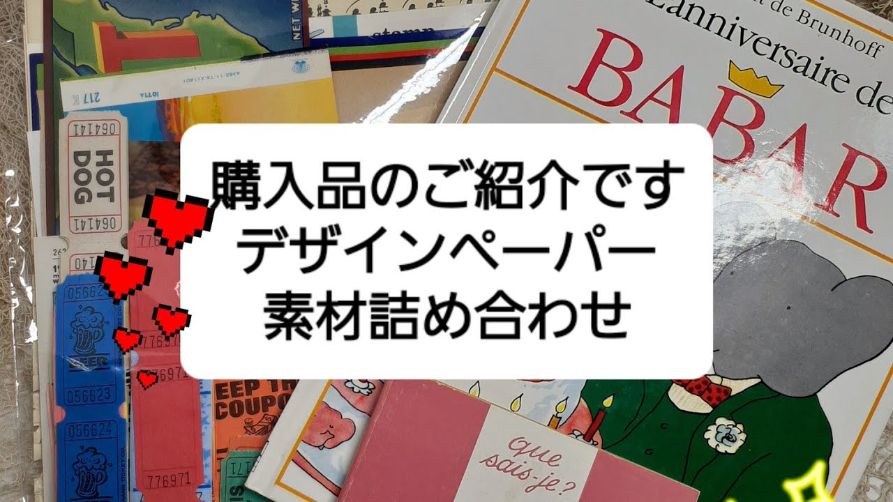 レトロなファッション雑誌風なジャンクジャーナルNo.2 - YouTube