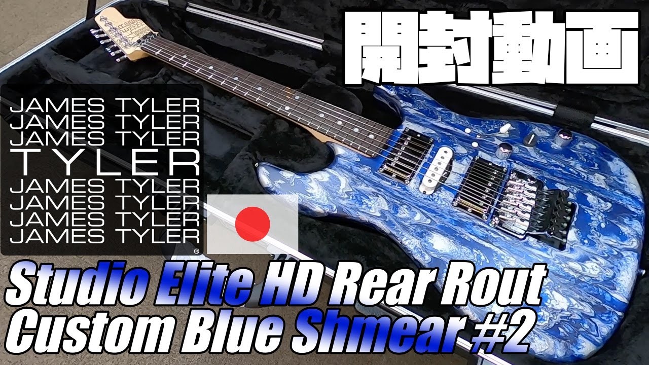 開封の儀！James Tyler Japan Studio Elite HD Rear Rout FRT Custom