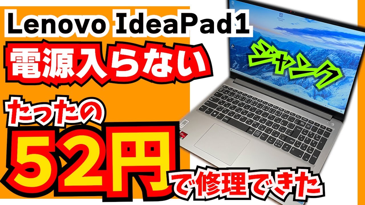 起動せず【Ryzen7搭載】IdeaPad 3 14ARE05通電OK ジャンク Fixing a