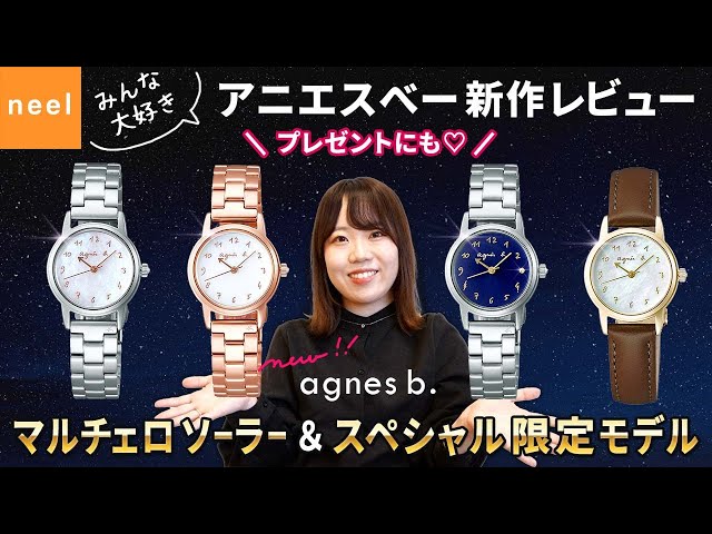アニエスベー agnes.b】上品でシンプルなデザインが女性に大人気
