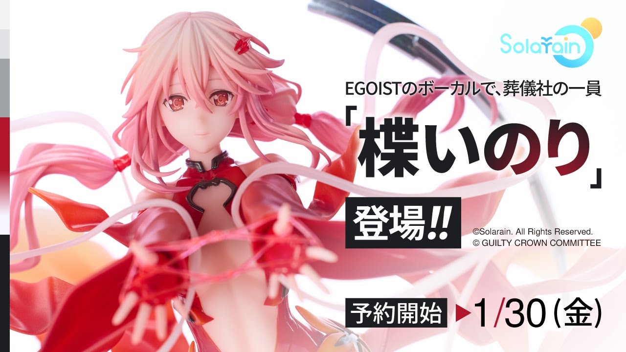 大人気アニメ『ギルティクラウン』より、EGOISTのボーカルで、葬儀社の