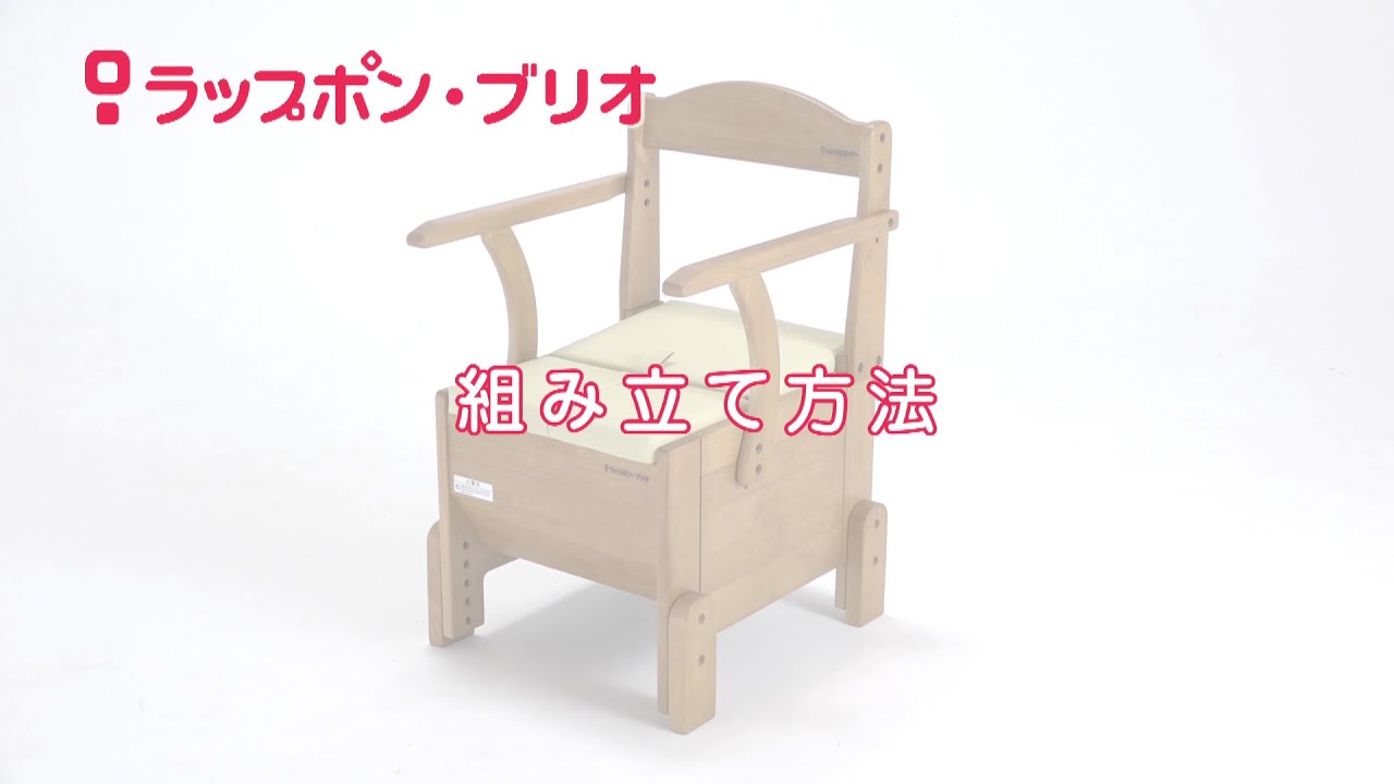 ラップポン・ブリオ】組み立て方法 - YouTube