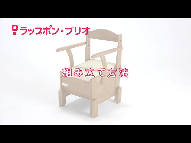 ラップポン・ブリオ】組み立て方法 - YouTube