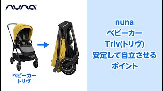 nuna ベビーカー トリヴ ブラックフレーム（レモン）」について