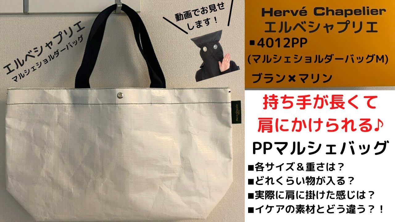 エルベシャプリエ]マルシェショルダーバッグ/4012PP/ブラン×マリン