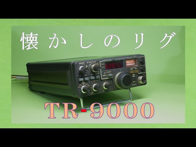 TRIO → KENWOOD TR-9000 Nostalgic rig Nostalgic transceiver