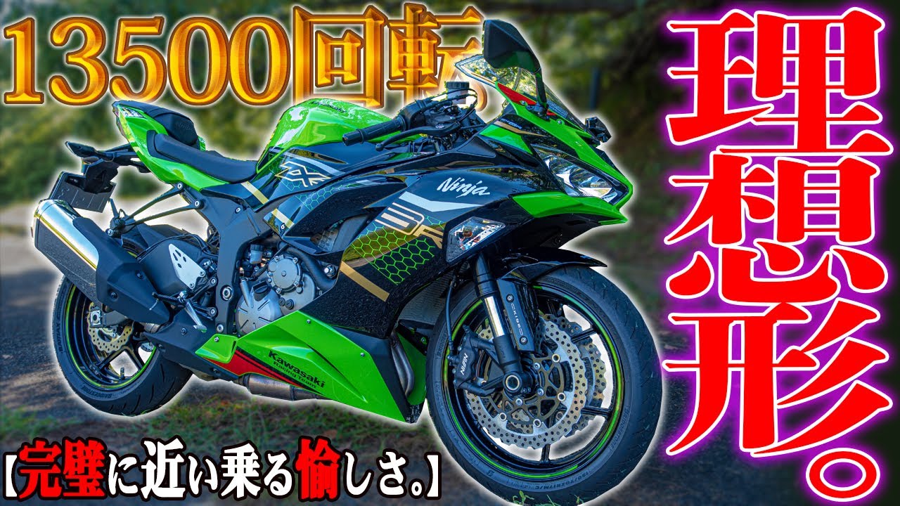 ブン回せる！】4気筒の気持ち良さ全開の「ZX6R」でライダーは幸せに