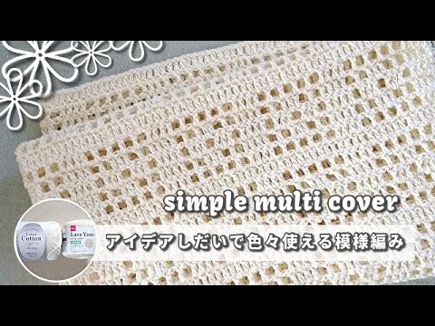 Easy and cute simple knitting pattern for blankets and multi