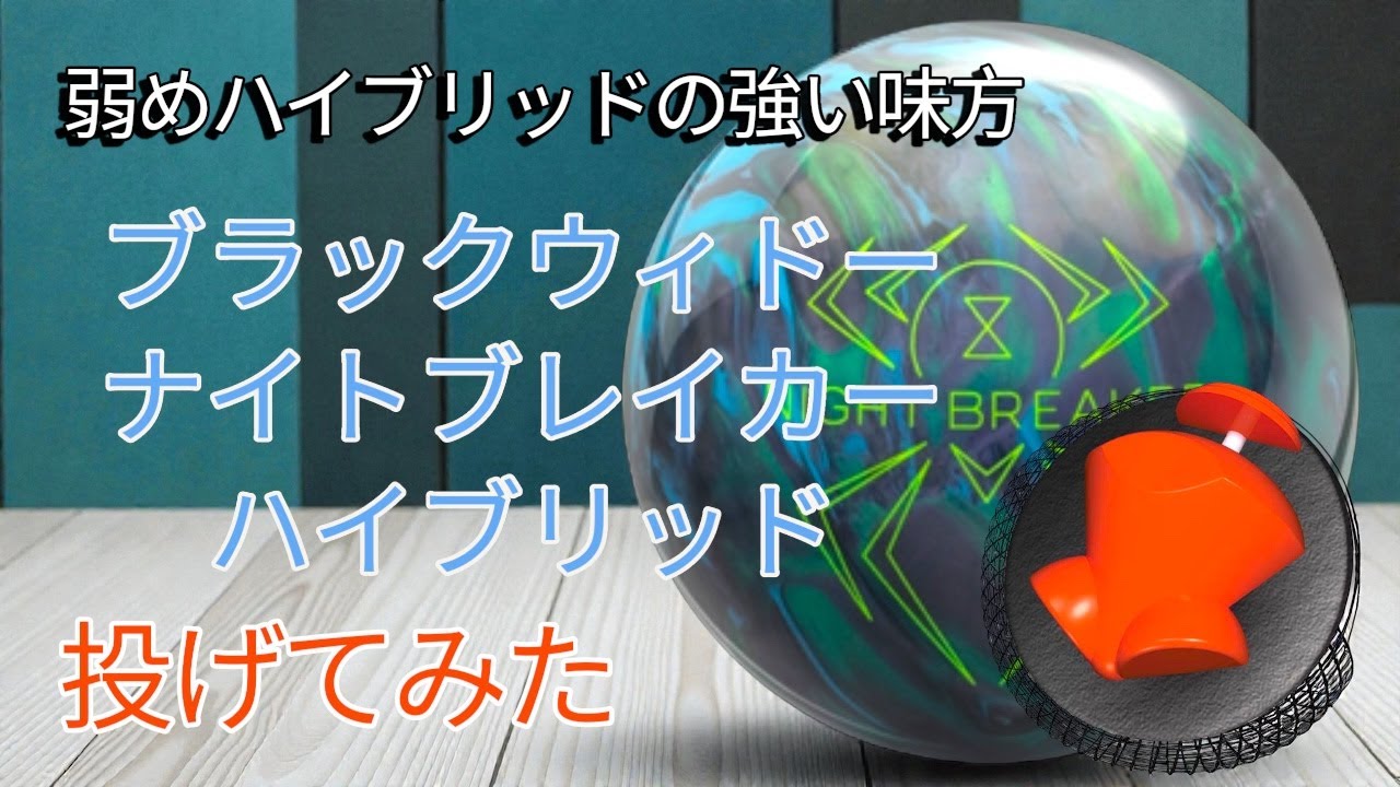 Weak Hybrid] I tried throwing a Black Widow Nightbreaker Hybrid