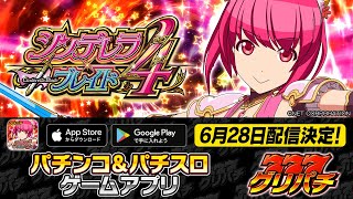 グリパチ]シンデレラブレイド4 - Apps on Google Play