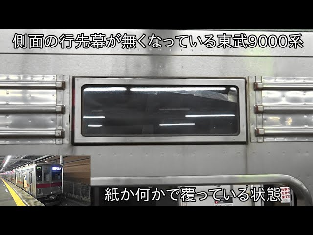 何で側面のLED方向幕がなくなってる】側面の行先幕が無く黒い紙か何か