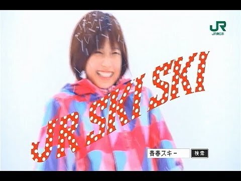 いいなCM JR東日本 本田翼 × JR SKISKI ♪GReeeeN 5本立て - YouTube
