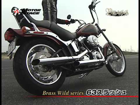 MOTORSTAGE Brass Wild series 63スラッシュ - YouTube