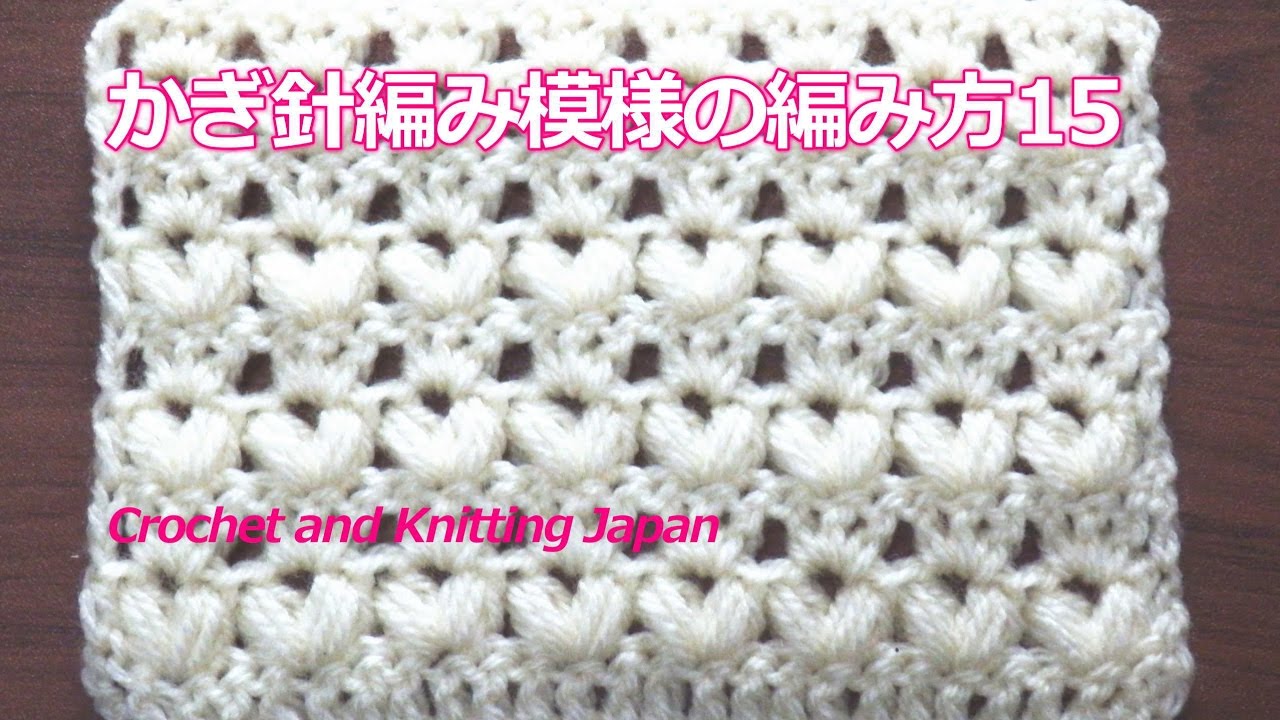 How to Crochet Pattern 15: How to Crochet Puff Stitch Heart