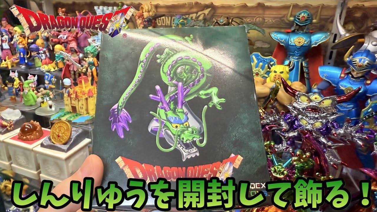 ドラゴンクエスト】メタリックモンスターズギャラリー しんりゅうを