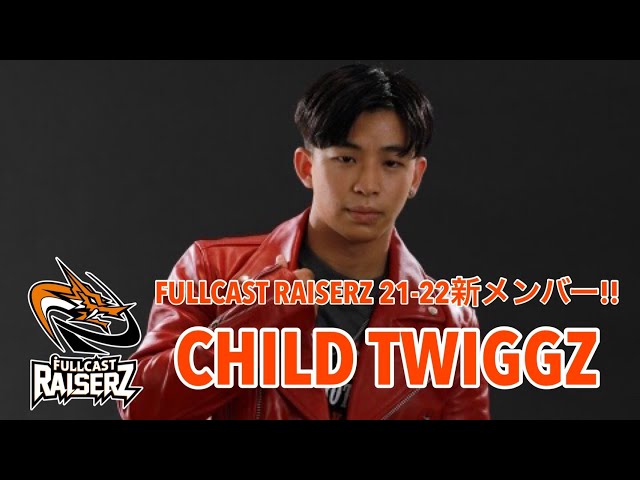 CHILD TWIGGZ - YAMATO｜新メンバー紹介｜FULLCAST RAISERZ｜D.LEAGUE