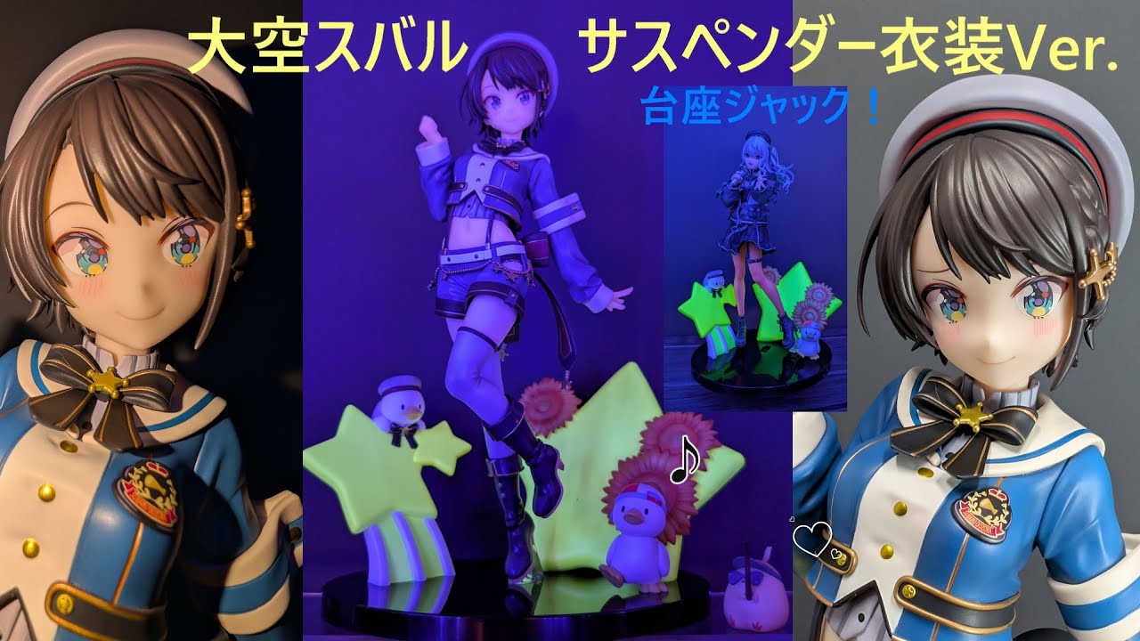 フィギュア撮影】ホロライブプロダクション 大空スバル ～サスペンダー