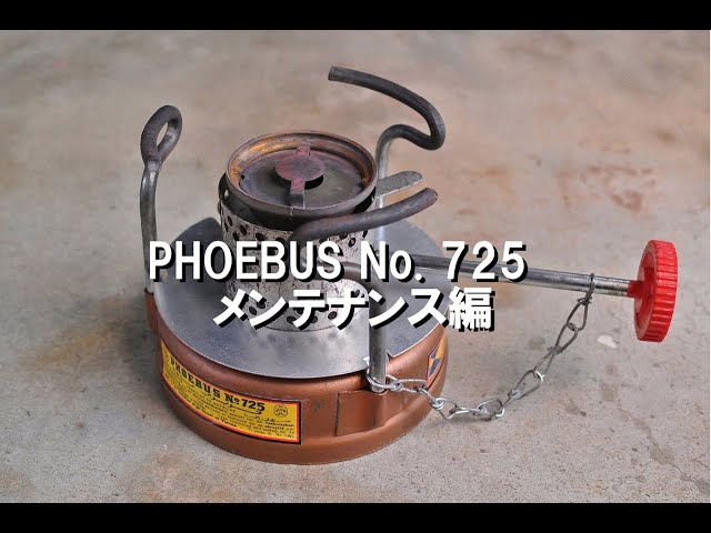 PHOEBUS No 725 メンテナンス編 - YouTube