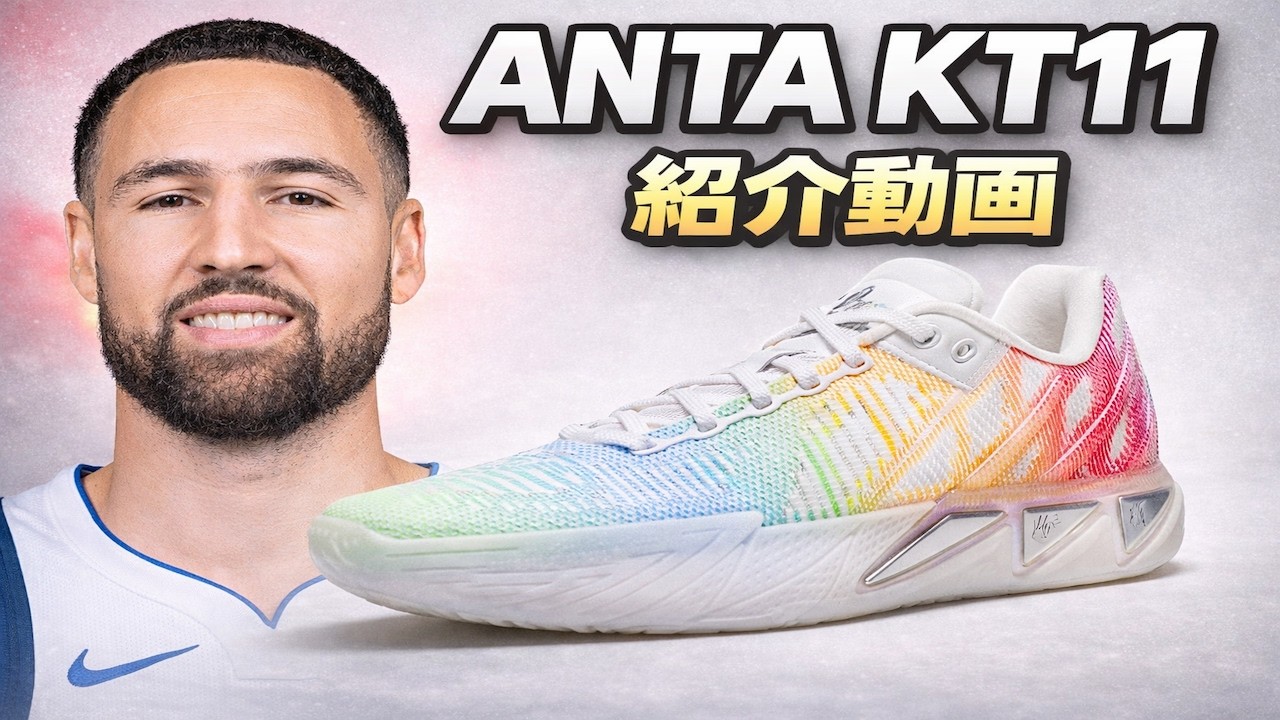 予約注文】ANTA KT11 クレイトンプソン Klay Thompson