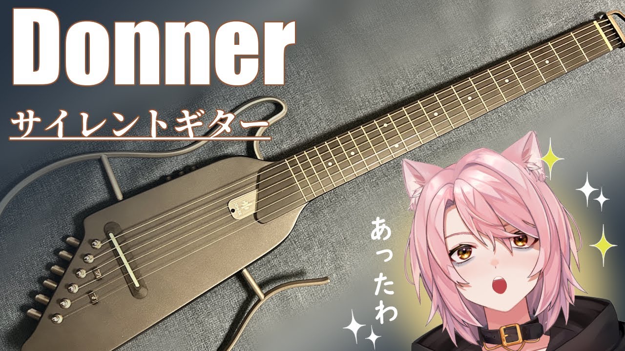 開封動画】ついに買ったぜ、サイレントギター｜Donner HUSH-I - YouTube