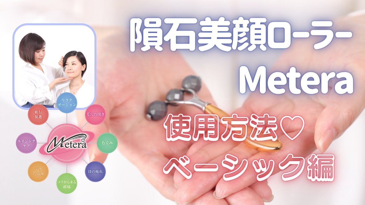 隕石美顔ローラーMetera® | 隕石直売所 BigBang 横浜中華街店
