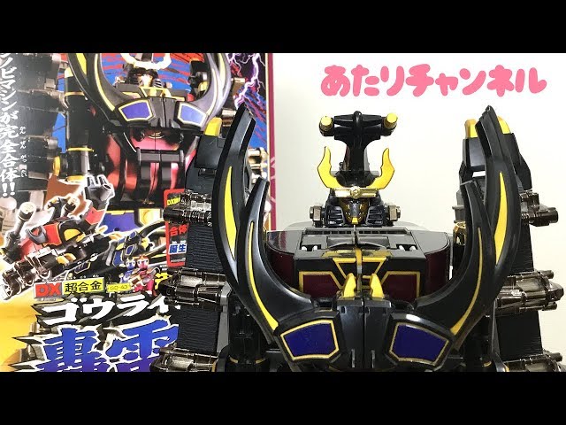 DX超合金 迅雷合体 轟雷神で遊びます！！ - YouTube