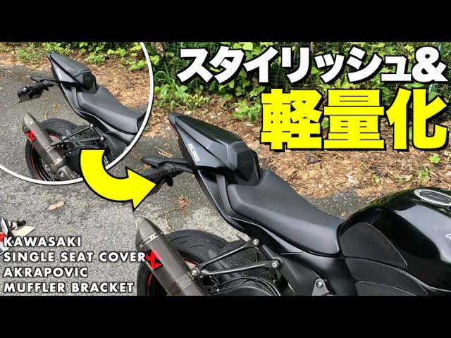 カスタム紹介】バイクを完全な一人乗り仕様にしてやった【ZX-6R