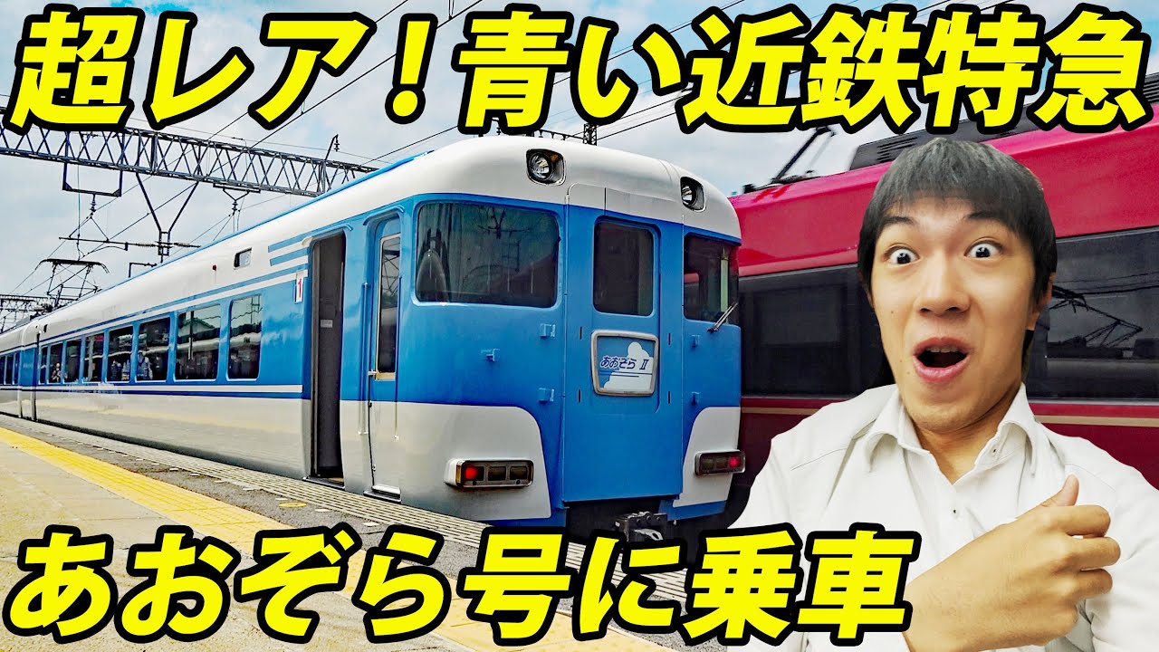 Extremely Rare | Blue Colored Limited Express 