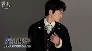 ミュージカル『ワイルド・グレイ』｜【公式】ホリプロステージ