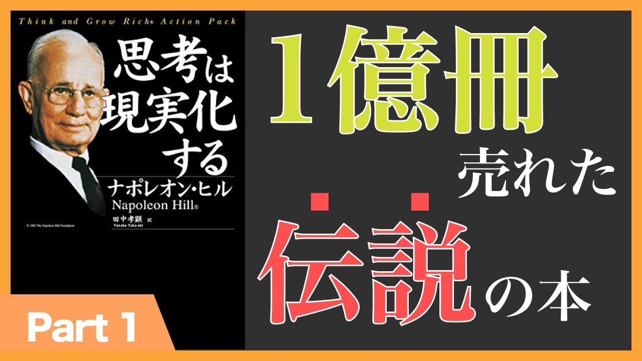 9分】思考は現実化する (1/3)(本の要約) - YouTube