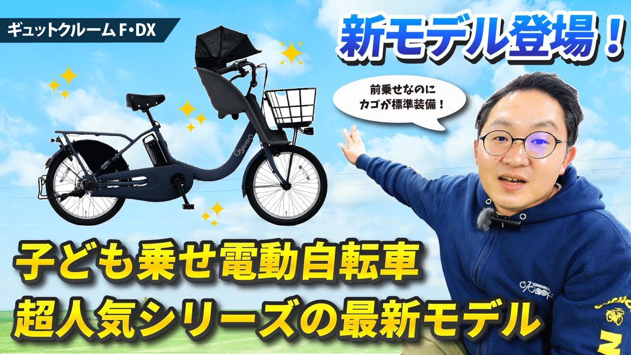 2024年最新モデル】子ども乗せ電動アシスト自転車のおすすめ車種紹介