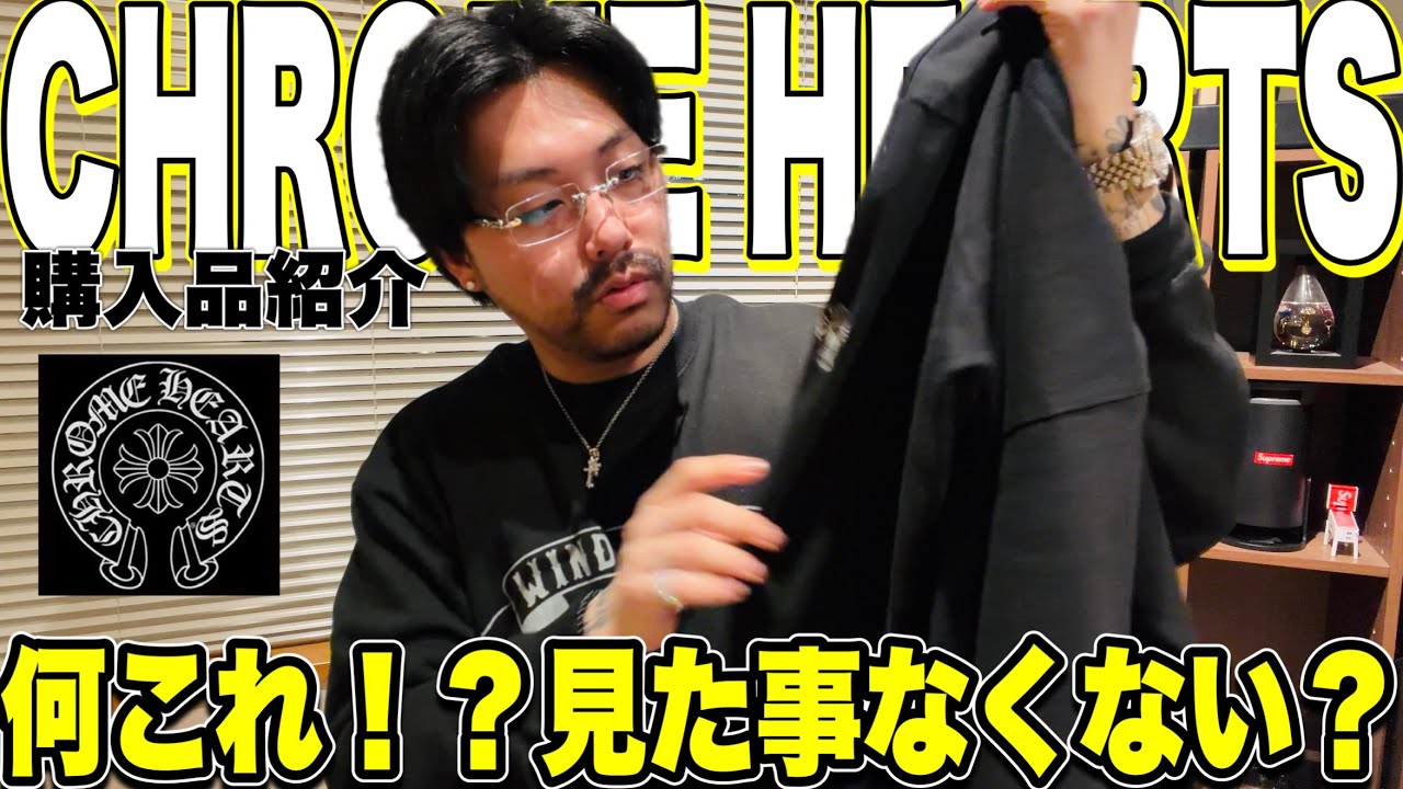 Super rare] I bought some CHROME HEARTS stuff and I've never seen