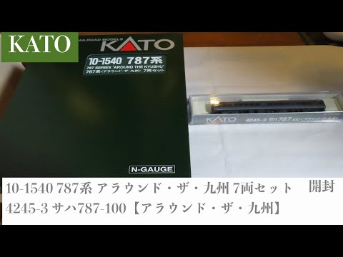 Nゲージ】KATO 10-1540 787系アラウンド・ザ・九州 4245-3 サハ787 100