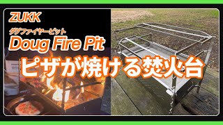 ZUKK Fire Pit] Recommended for winter camping! Introducing the