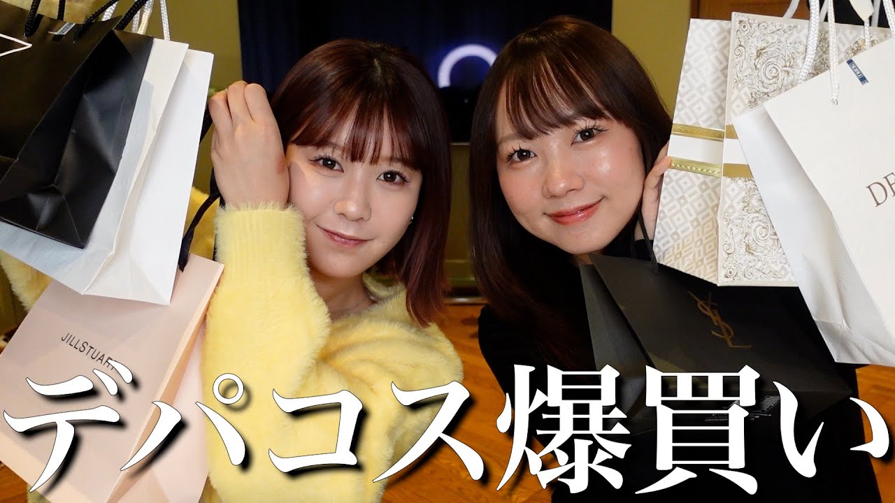 爆買い】早速自分にご褒美で気になってたデパコス大量購入したので紹介