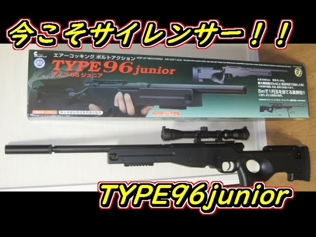 タイプ96ジュニア＋サイレンサーでお座敷静音シューティング - YouTube