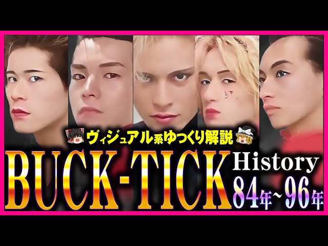 BUCK-TICK/CDセット 廃盤 バクチク ヴィジュアル系 V系 廃盤 BUCK-TICK