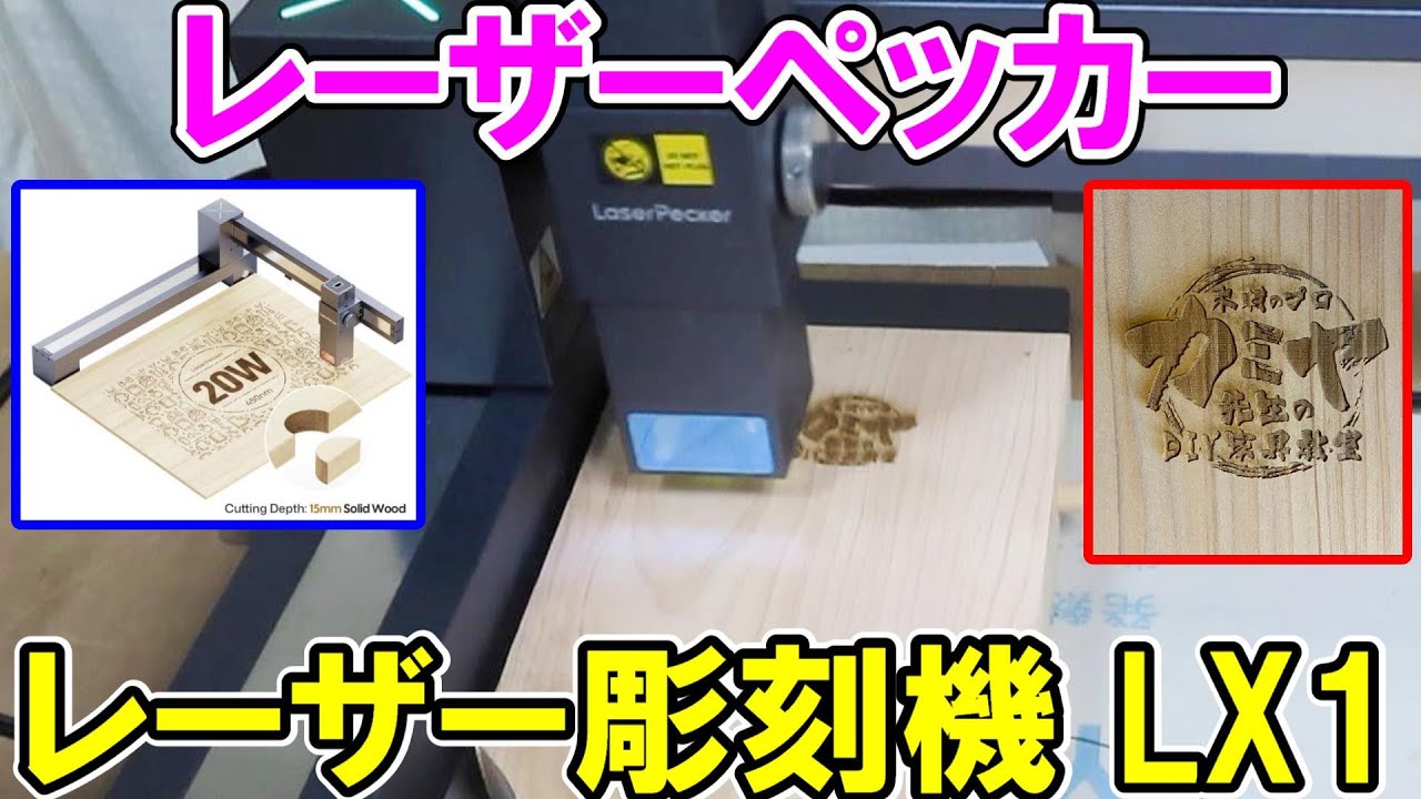Branding] Laser Pecker's laser engraving machine LX1 is high