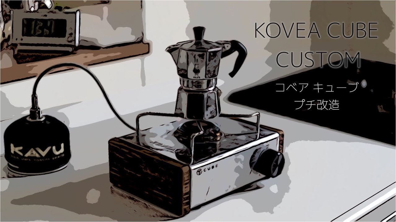 コベア キューブに側板を自作してカスタム - YouTube