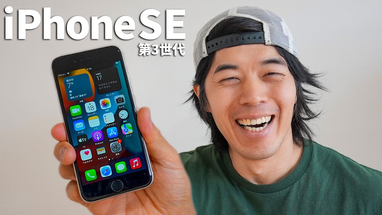 iPhoneSE第3世代がキター！ - YouTube