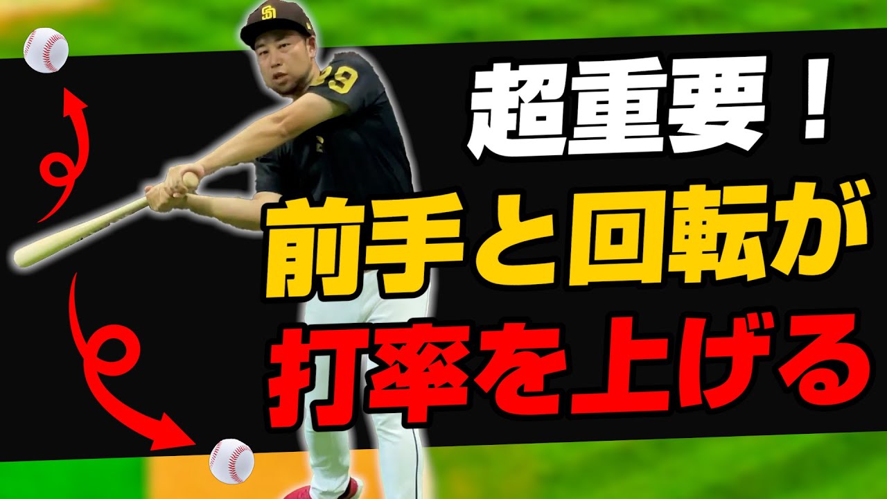 シークエンスバット】ラオウの指導者がガチ押し！凡打激減で確実に