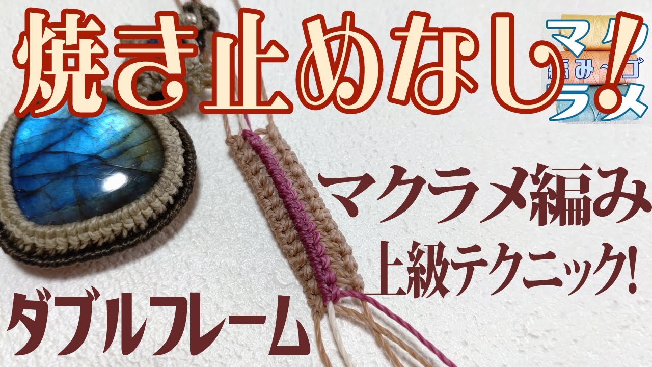 Handmade] No Tempering! Double Frame. Macrame Weave. - YouTube