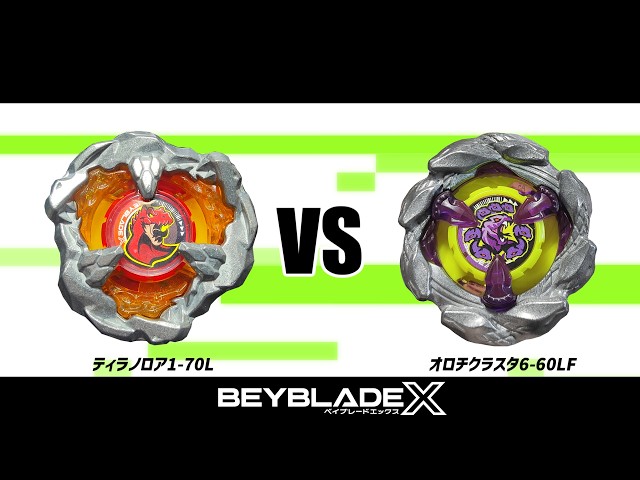 ベイブレードX ティラノロア1-70L VS オロチクラスタ6-60LF 対戦動画