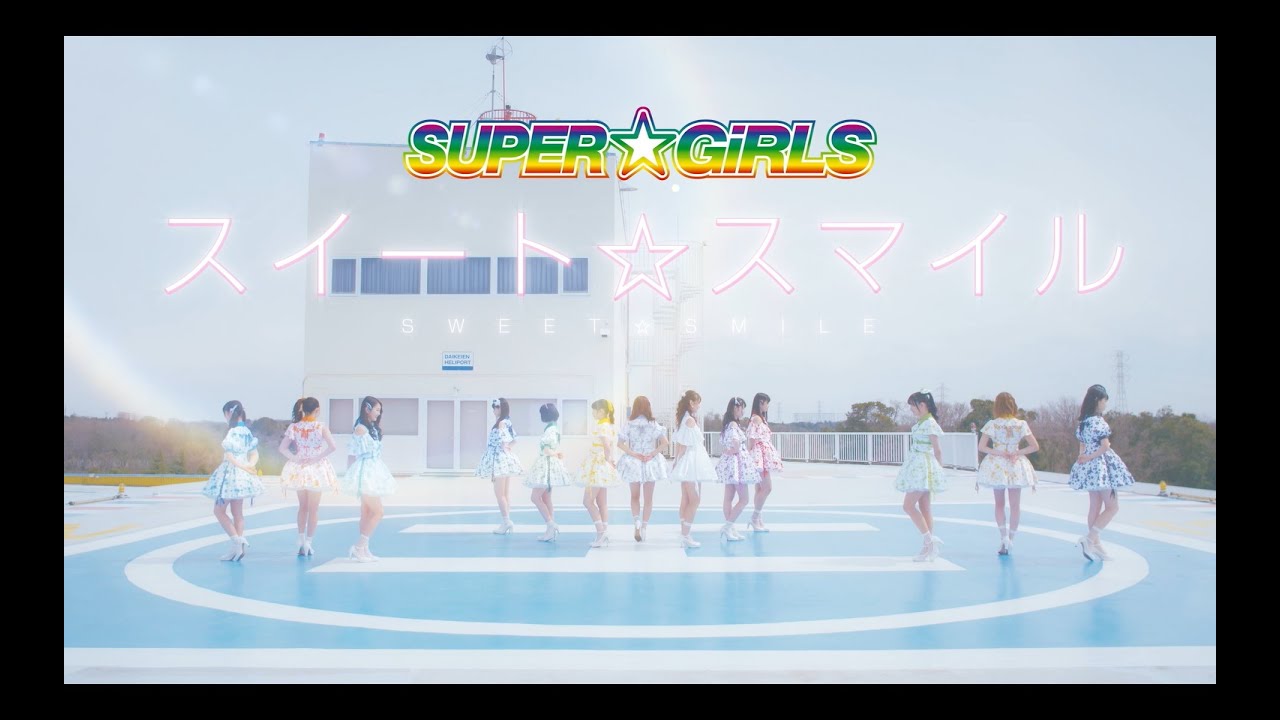 SUPER☆GiRLS / スイート☆スマイル Music Video Full ver. - YouTube