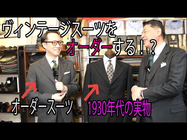 Create your own vintage suit | Discover a new side of yourself