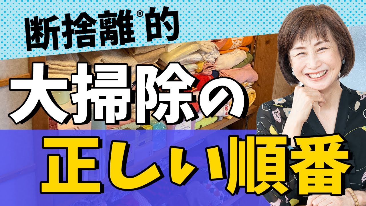 Decluttering] The correct order for spring cleaning is